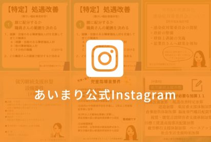 あいまり公式Instagram