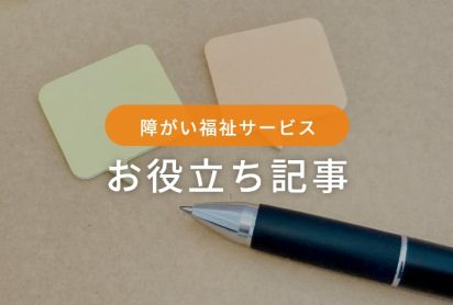 お役立ち記事（準備中）
